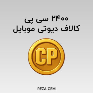 2400 سی پی کالاف دیوتی موبایل